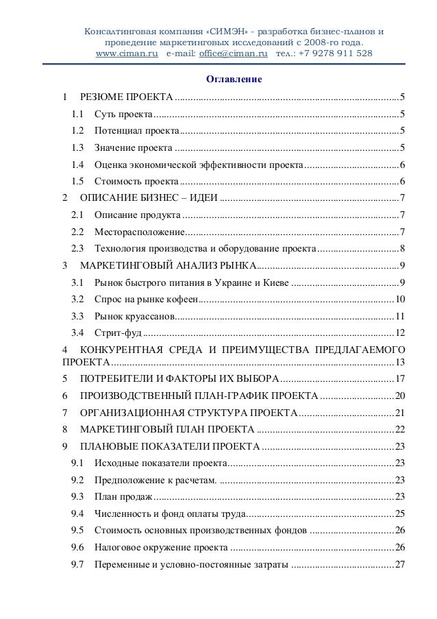 Проект бизнес плана украина бизнес план фотопечати пример
